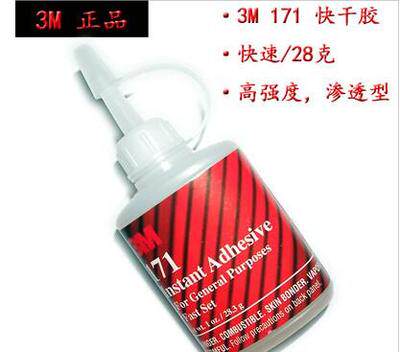 美国3M171胶水 原装正品进口3M 171胶水 快干胶 瞬干胶 28.3g