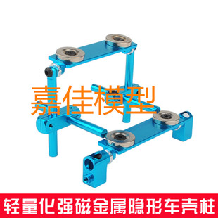 1/10仿真改装RC配件 磁铁隐形车壳柱 强磁 方便实用 车壳免开孔