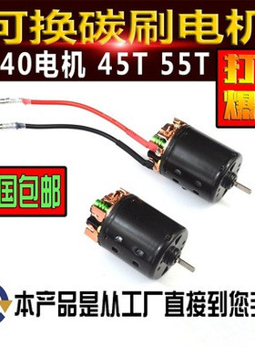 D90 SCX10 CC01攀爬车540可换碳刷马达21T 35T45T55T 80T有刷电机