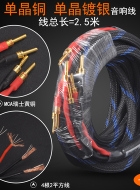P8582HIFI级发烧喇叭线单晶铜单晶镀银音箱线