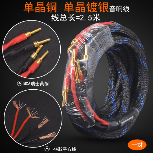 派扬P8582单晶铜发烧音箱线