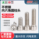 76圆柱头螺丝钉M3M4M5M6M8M10M12M14M16 201不锈钢杯头内六角GB70