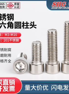 201不锈钢杯头内六角GB70-76圆柱头螺丝钉M3M4M5M6M8M10M12M14M16