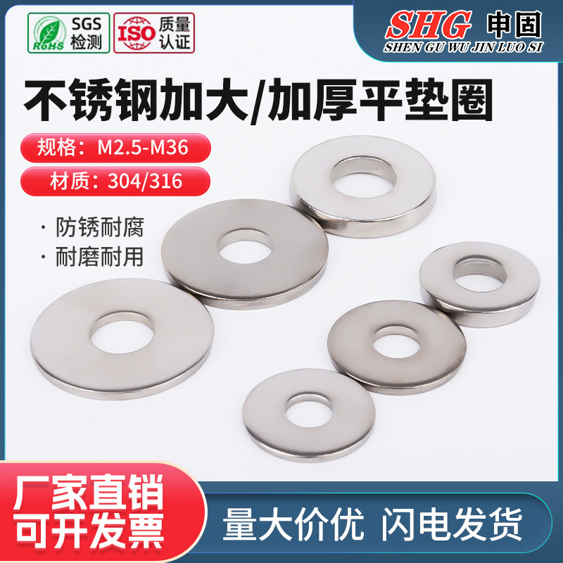 304加大平垫/大平垫圈包邮不锈钢