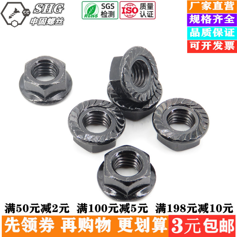 黑色六角法兰螺母防滑螺母