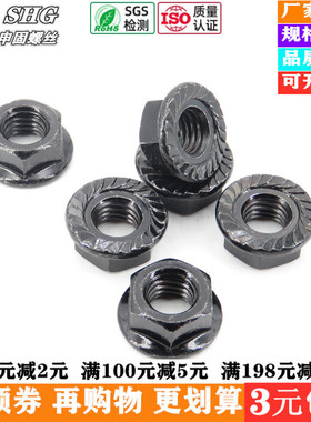 发黑锌六角法兰螺母黑色带齿防滑松螺帽法兰带垫螺母M3M4M5M6M810
