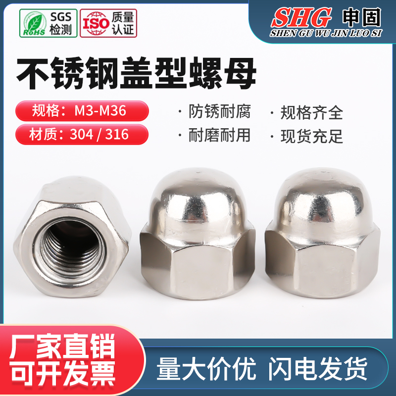 304不锈钢盖形装饰螺母一体