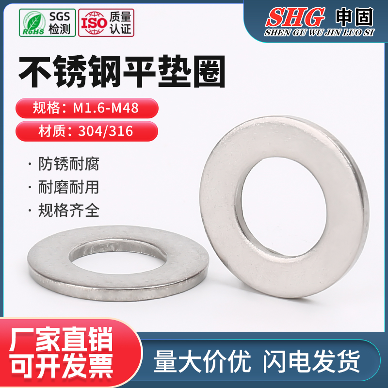 304/316/201不锈钢加厚加大金属平垫介子华司垫圈平垫片M4M5-M36
