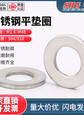 304/316/201不锈钢加厚加大金属平垫介子华司垫圈平垫片M4M5-M36