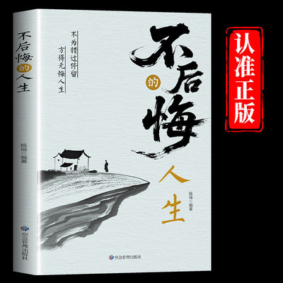 不后悔的人生正版原著