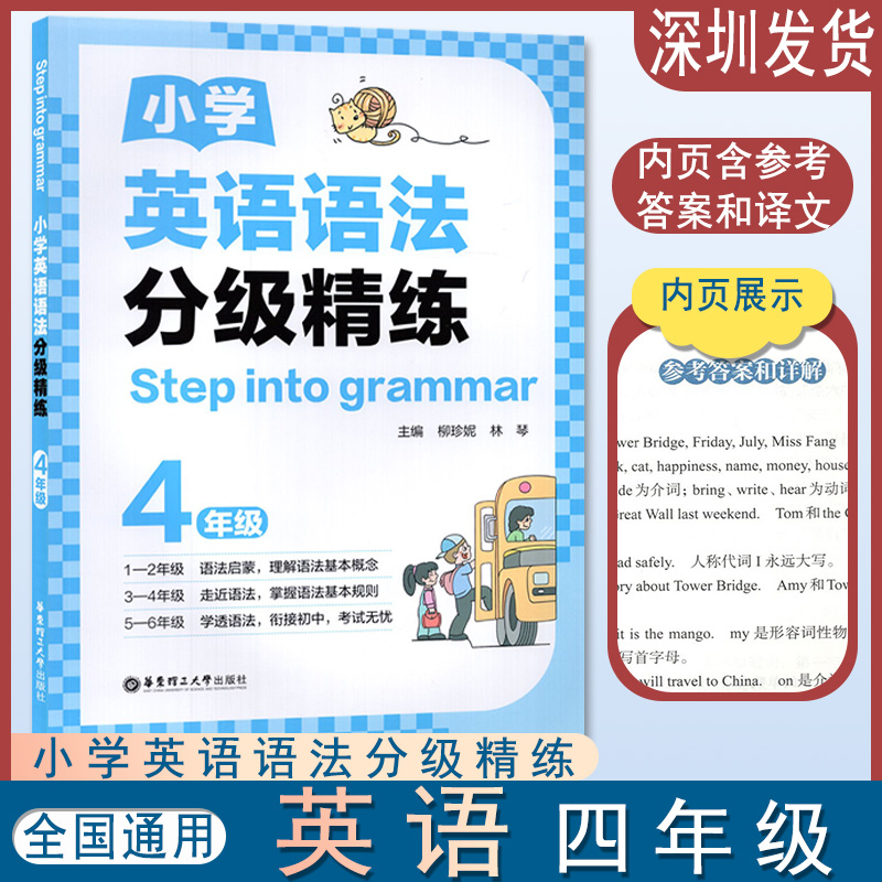 Step into reading小学英语语法分级精练四年级全1册华东理工大学
