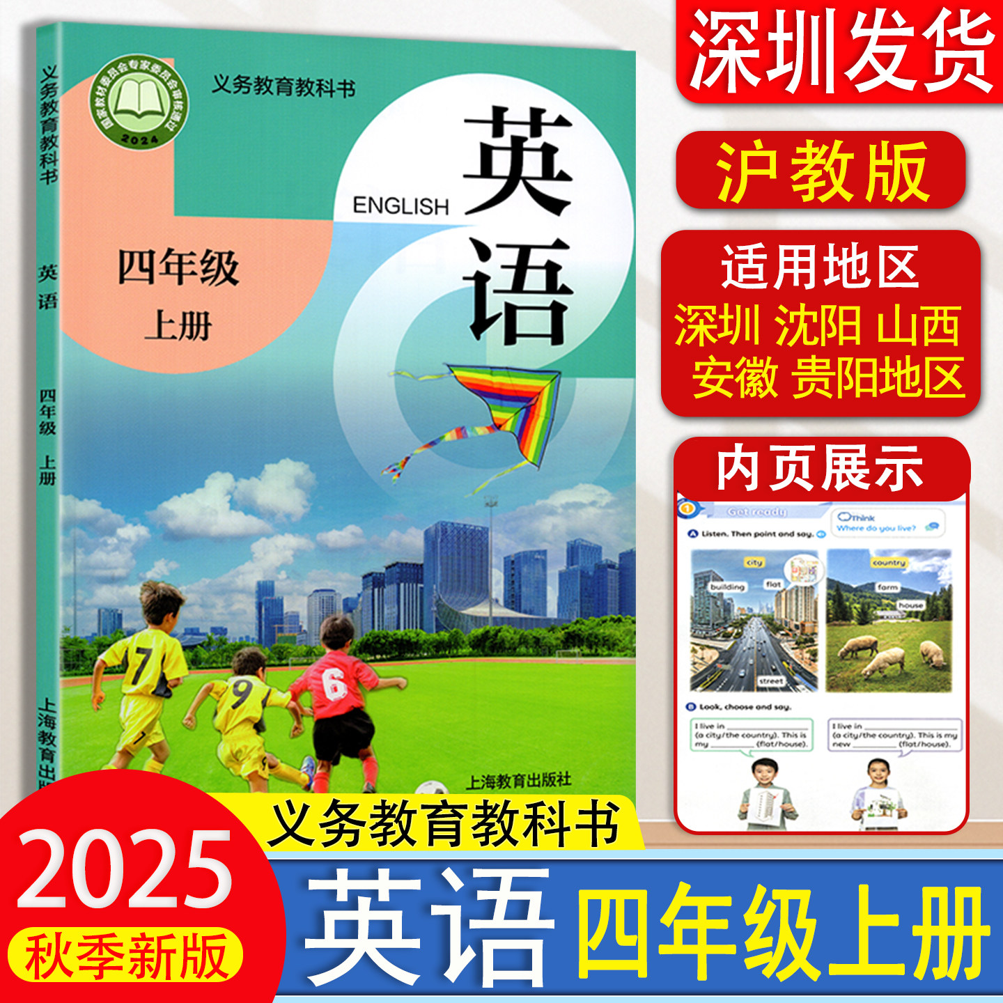 2025秋新改版小学英语课本四年级上册教材沪教版4年级上册英语沪教课本正版教科书义务教育教科书小学英语沪教版 上海教育出版社