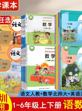广东深圳小学课本全套任选