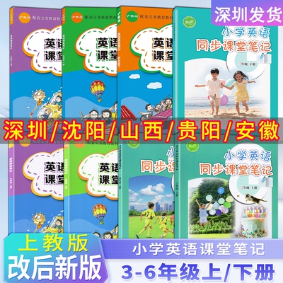 小学英语同步课堂笔记沪教牛津版