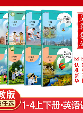 【新华正版】2026深圳小学英语一二三四年级上下册英语书沪教版课本教材教科书上海教育出版社小学1234年级上册下册英语课本沪教版