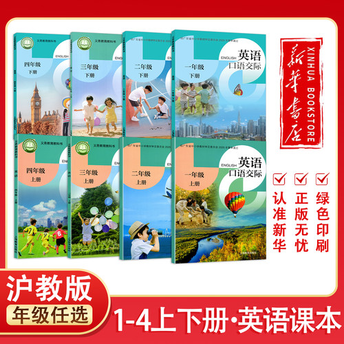 【新华正版】2026秋深圳小学英语一二三四年级上下册英语书沪教版课本教材教科书上海教育出版社小学1234年级上下册英语课本沪教版