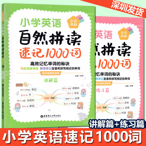 小学英语自然拼读速记1000词