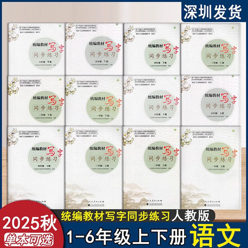 2024秋新版统编教材写字同步练习