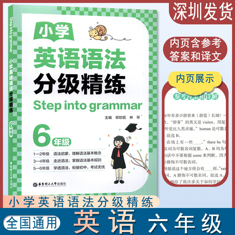 Step into reading小学英语语法分级精练六年级全1册华东理工大学
