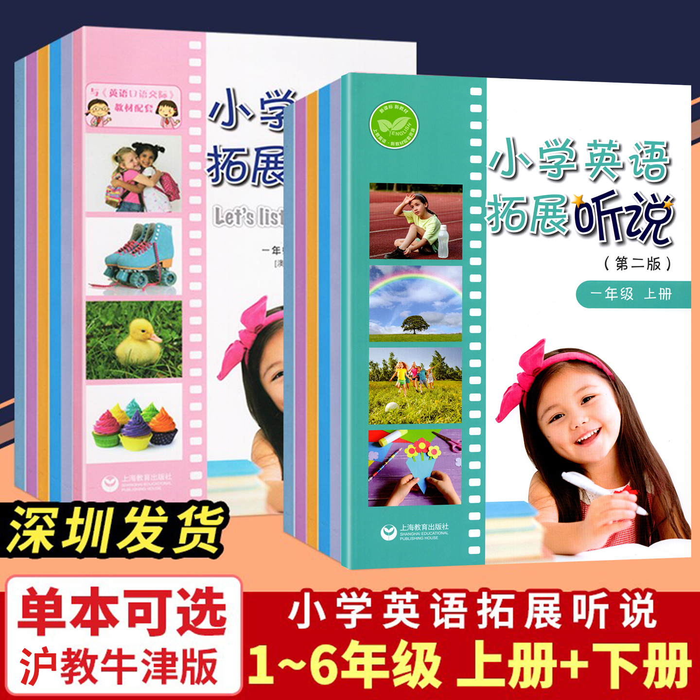 小学英语拓展听说英语上教牛津版