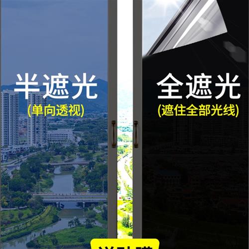 防热隔热膜单透膜玻璃贴窗户贴纸遮光型防晒窗帘遮光膜防太阳光夏