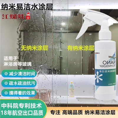 淋浴房玻璃镀膜防水纳米疏水涂层