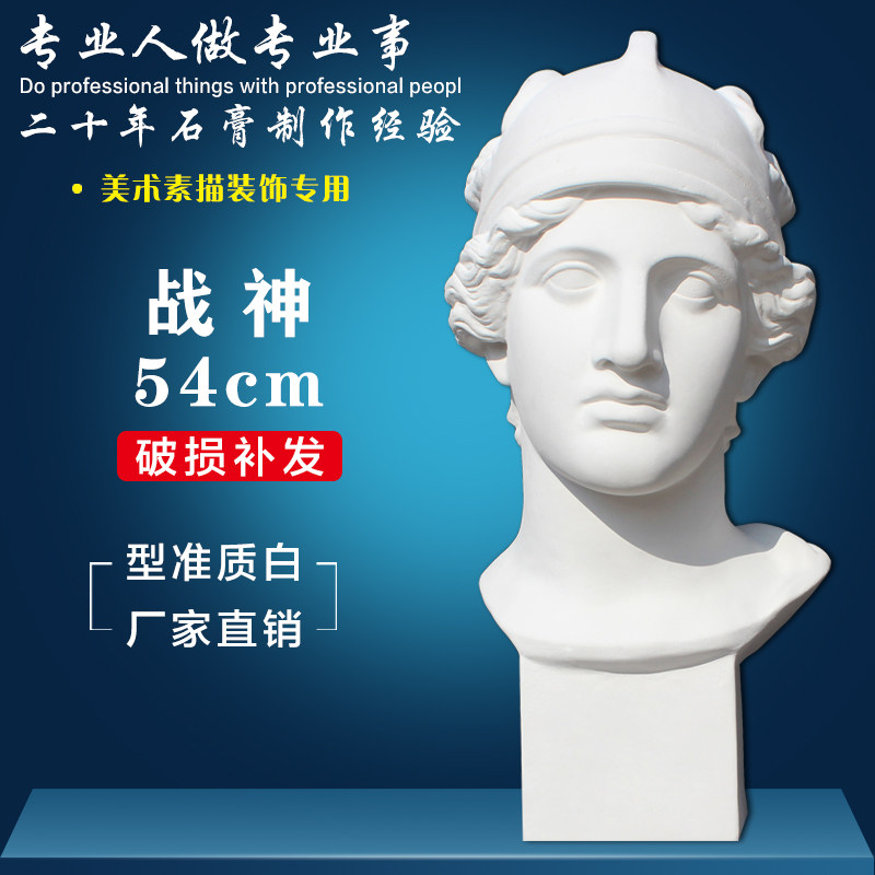 战神石膏头像美术写生专用石膏教具画室装饰静物雕塑摆件素描石膏