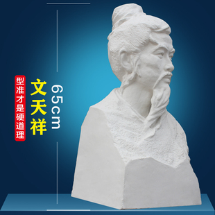 新品文天祥石膏头像摆件大号美术教具