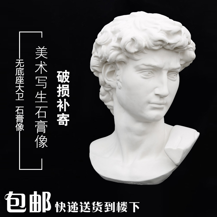大卫石膏像人物头像美术素描教具模型雕像人装饰雕塑摆件欧式