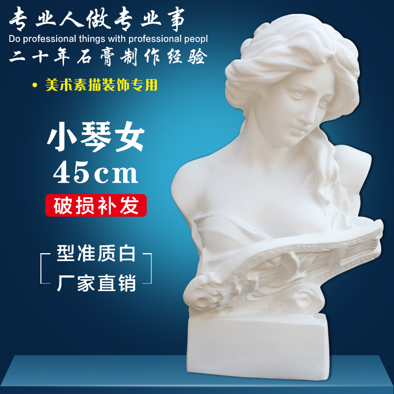 小琴女石膏像摄影摆件石膏教具