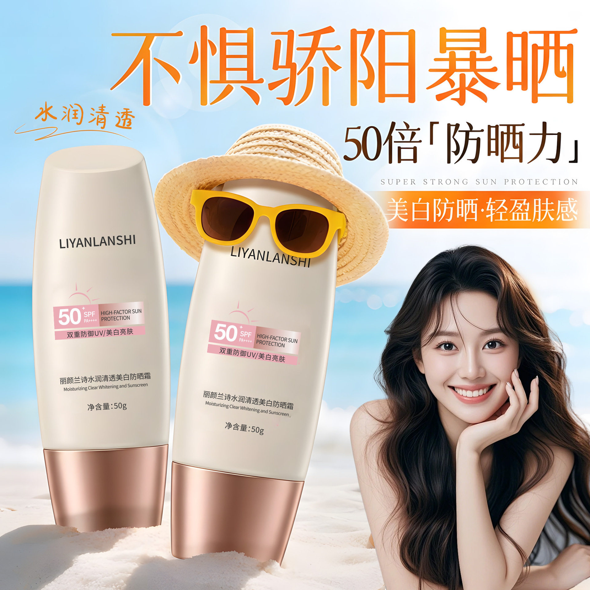 丽颜兰诗SPF50+防晒霜美白清透图片