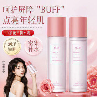 雅屏山茶花水乳套装补水保湿滋润改善肤色熬夜改善肌肤爽肤水乳