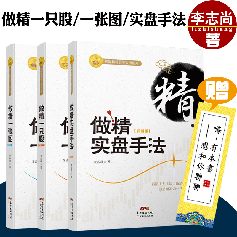 炒股教材牛股成交量 做精一只股+做精一张图+做精实盘手法 新手入门炒股从零开始学炒股的智慧股票操控学炒股指标公式股票书籍
