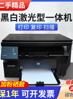 二手惠普M126a黑白激光打印复印一体机扫描小型手机无线家用办公