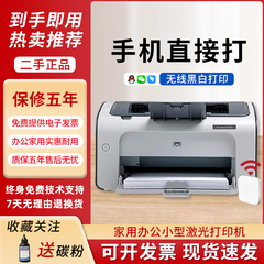惠普HP激光打印机HP1007 1020 1108手机无线黑白小型家用办公凭证