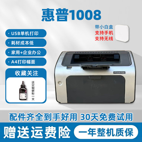 惠普P1007A4小型黑白激光打印机