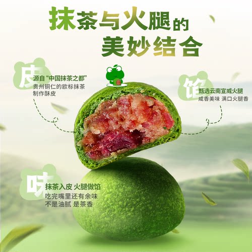 贵茶抹茶云腿月饼礼盒
