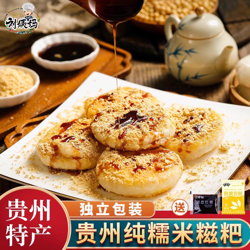 贵州特产刘姨妈糍粑纯糯米手工红糖糍粑糕点小吃年糕新鲜现做现发