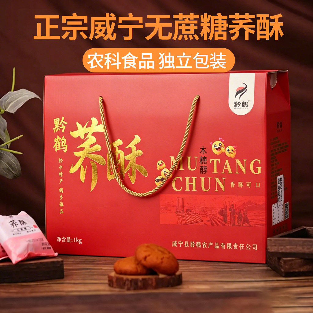 威宁荞酥贵州特产无蔗糖荞酥传统中式糕点/新中式糕点