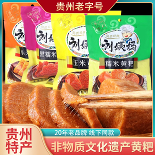贵州黄粑贵州特产刘姨妈黄粑清镇特产黑糯米味糍粑糕点小吃手工