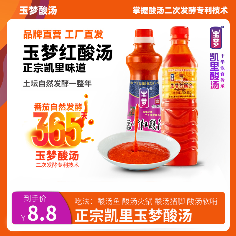 玉梦红酸汤贵州特产凯里酸汤底料