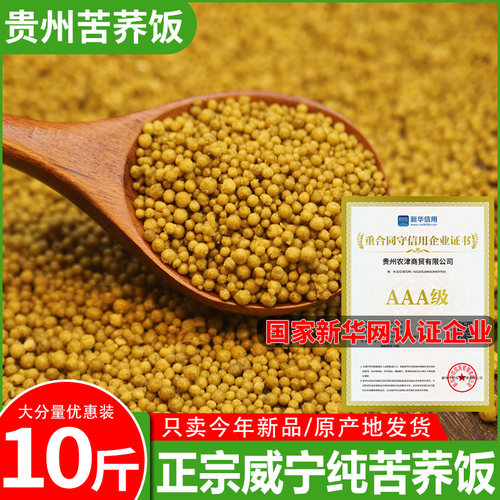 贵州威宁纯苦荞饭乔麦新米减脂