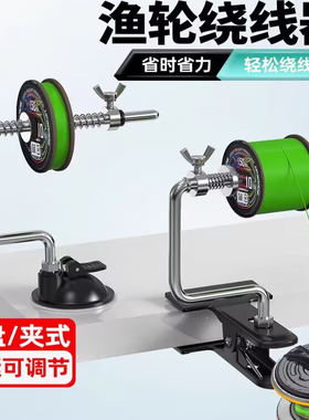 渔线轮上线器路亚卷线器