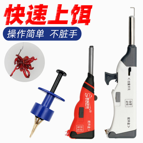 全自动红虫枪豪华版快速绑上饵器