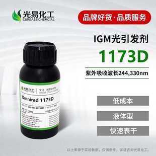 光引发剂1173液体光敏剂IGM1173D 0.1 V光固化艾坚蒙 25KG