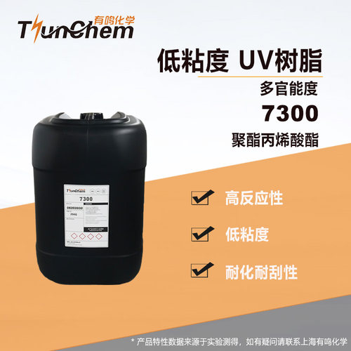 多官UV树脂可替代DPHA