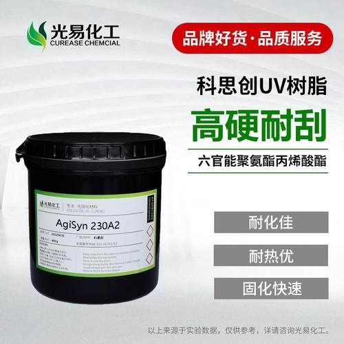 科思创230A2聚氨酯丙烯酸酯