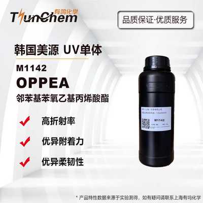 邻苯基苯氧乙基丙烯酸酯韩国美源