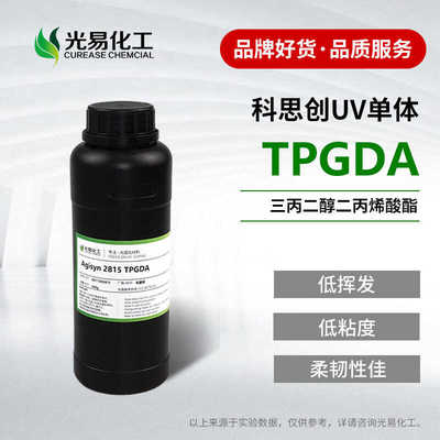 单体科思创三丙二醇二丙烯酸酯