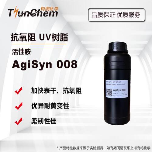 科思创活性胺008三级胺共引发剂
